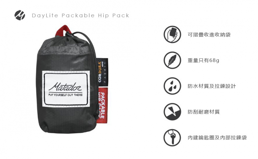 Matadoré¬¥çå£«DayLite Packable Hip Pack é²æ°´æè¡è°å