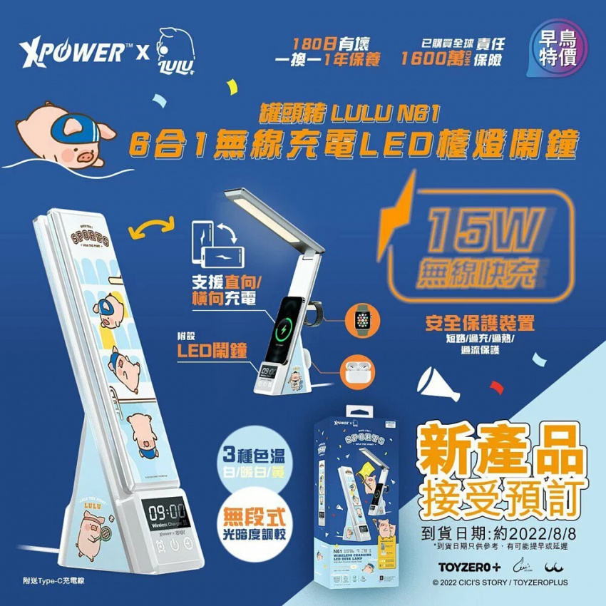 香港品牌 XPower x 罐頭豬Lulu N61 6合1無線充電LED檯燈鬧鐘